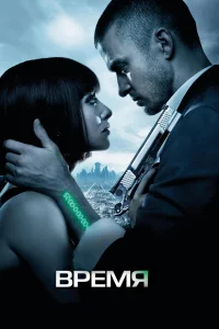 Время бесплатно