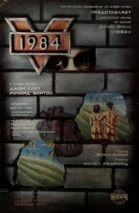 1984 бесплатно