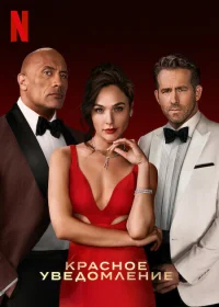 Красное уведомление бесплатно