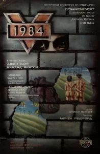 1984 бесплатно