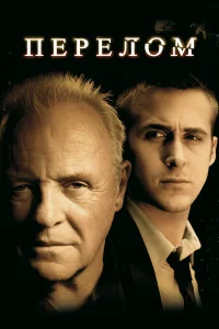 Перелом бесплатно